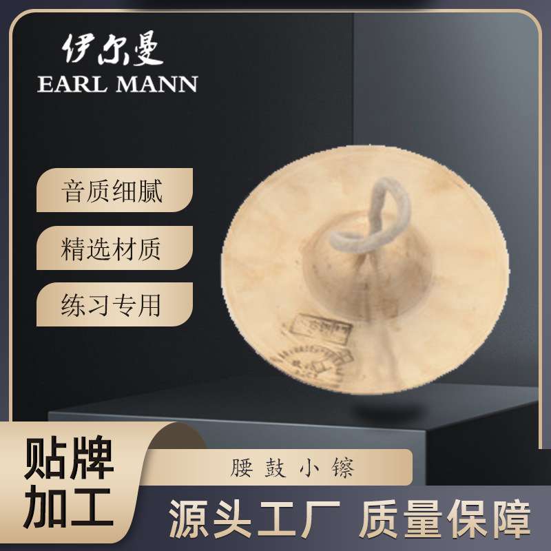 伊尔曼乐器 EarlMann 6寸腰鼓小镲专业腰鼓镲片 学生镲 小京镲
