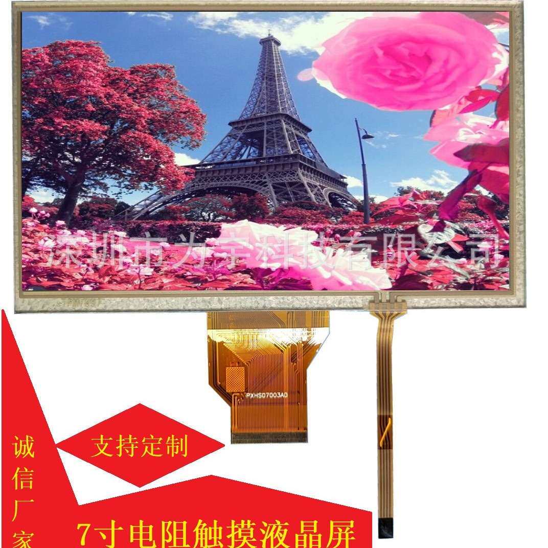 群创7寸8寸9寸10.1寸10.4寸LCD液晶显示800*480贴电阻触摸工控屏