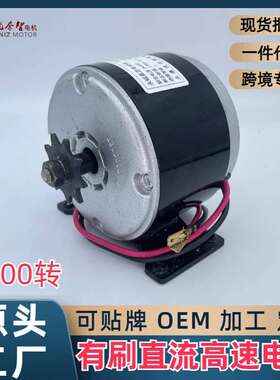 厂家 自行车改电动电机410配件马达12V24V250W改装电动机M1016