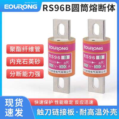 快速低压熔断器RS96B圆管螺栓连接半导体元器件保护200A250A300A