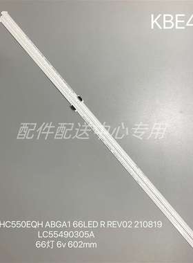 2条*HS HC550EQH 55QNED80 55QNED7SLED 66灯 602mm背光灯条