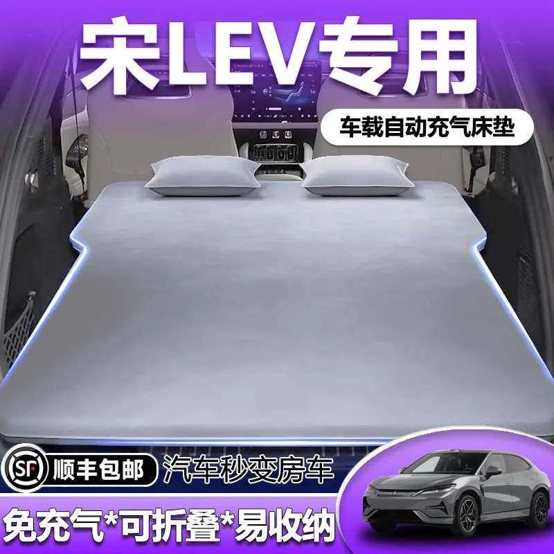 比亚迪宋lev车载床垫后备箱自动充气床后排睡垫汽车睡觉神器