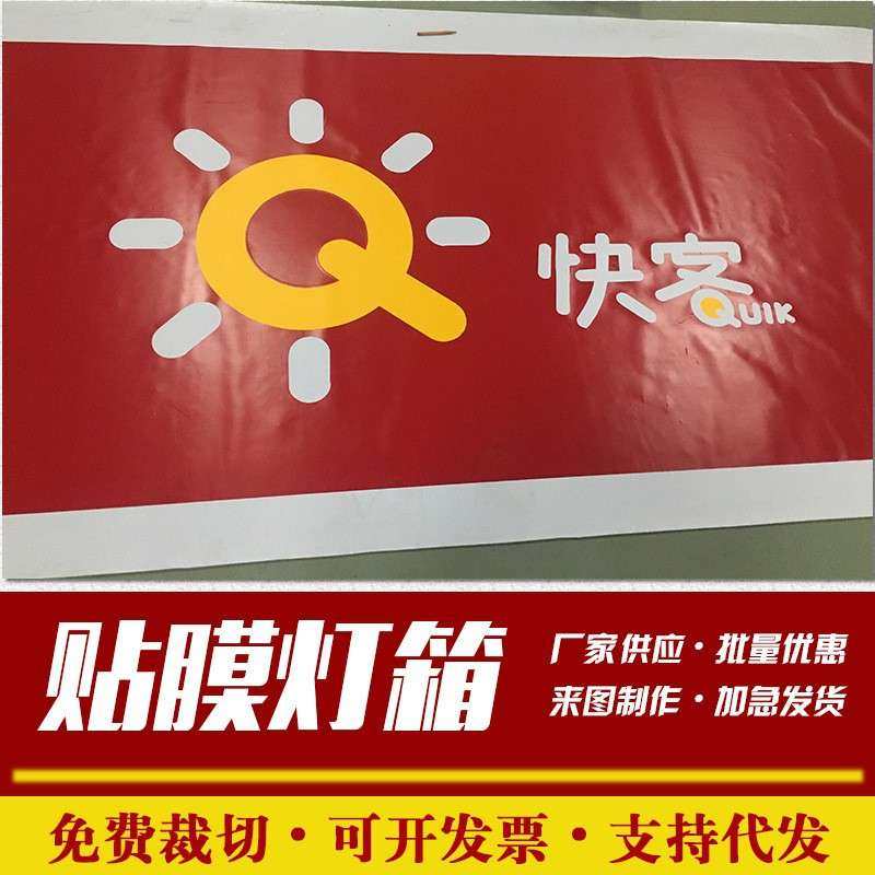 门头贴膜 3M灯箱布贴膜户外透光广告画面制作高清UV打印招牌门头,鲜花速递/花卉仿真/绿植园艺,割草机/草坪机,淘宝优惠券,粉丝福利购,淘宝优惠卷