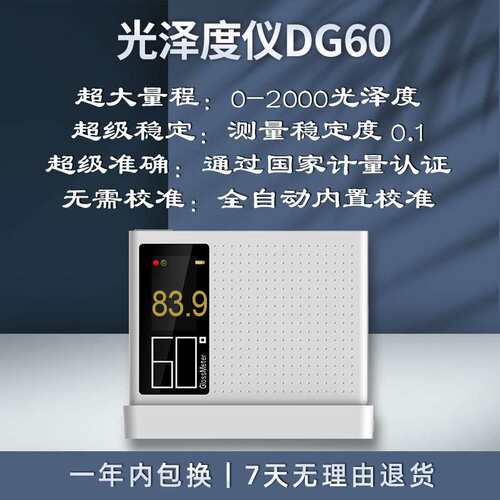 DG60光泽度仪油漆亮度大理石光泽度油漆瓷砖光亮测试光泽度计测试