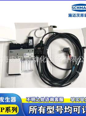 SCHMALZ施迈茨SMP 30 NO AS RD SO 10.02.02.05091集成真空发生器