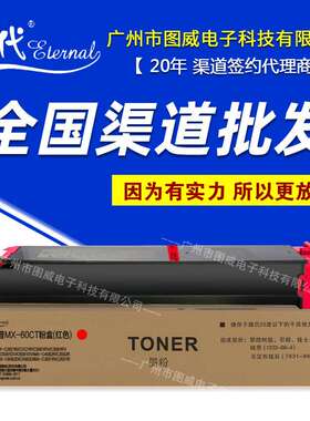 e代经典MX-60CT彩色粉盒 适用夏普C3081RV C3581RV打印机墨粉仓