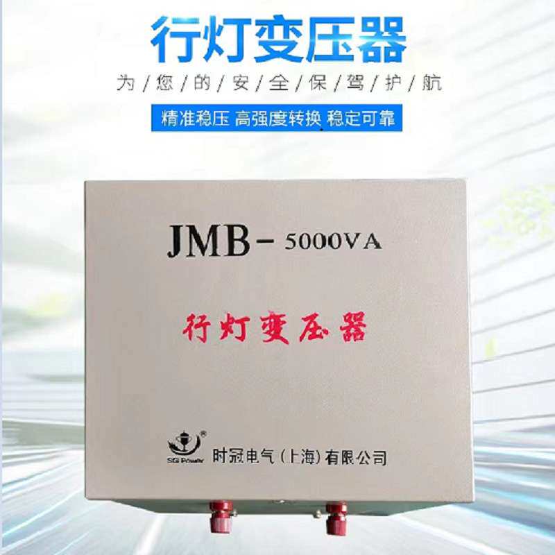 单相行灯照明电源变压器JMB-8KVA输入电压220V输出电压36V