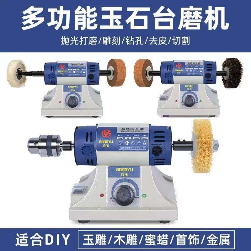 多功能台磨机小型蜜蜡圆珠木工翡翠雕刻多功能打磨抛光工具