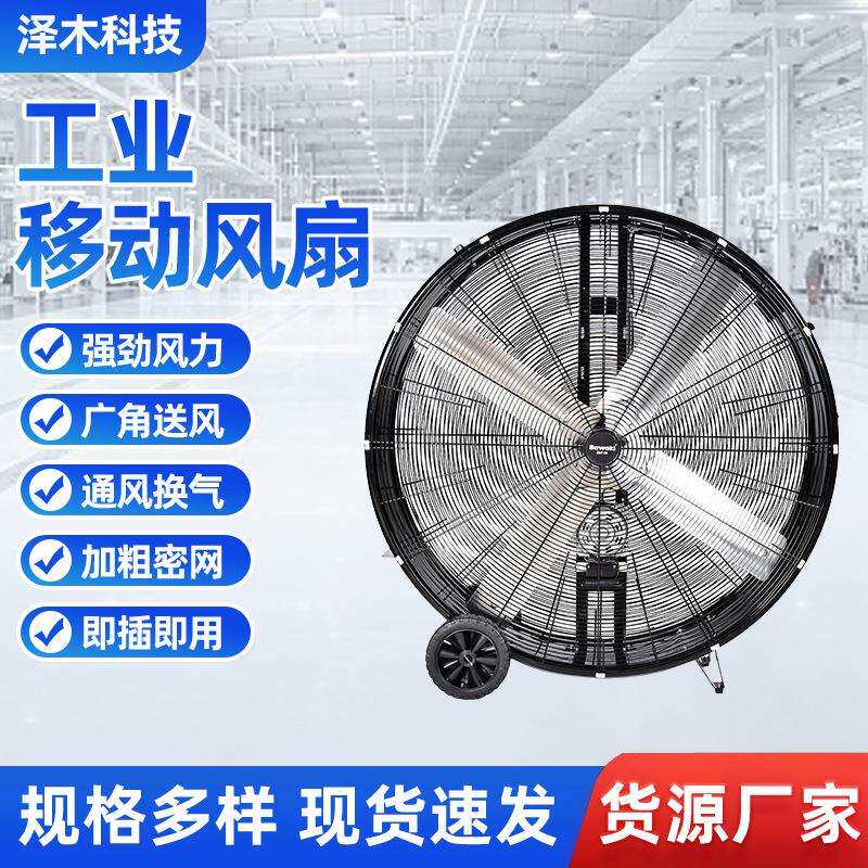 仓库工厂移动落地风扇 展厅体育馆健身房摄影棚大功率工业大风扇