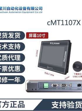 威纶通触摸屏CMT2079X威纶触摸屏参数设置7寸