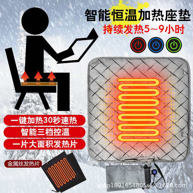 防寒舒适椅垫usb智能发热保暖椅垫轻便热卖家纺垫子 厂家直售