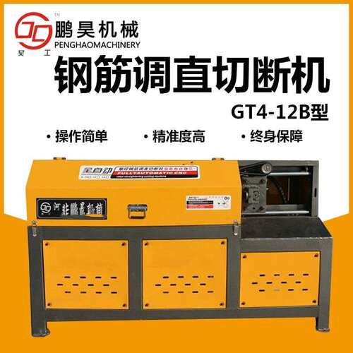 全自动液压切断机GT4-12型数控钢筋调直智能控制智能数控