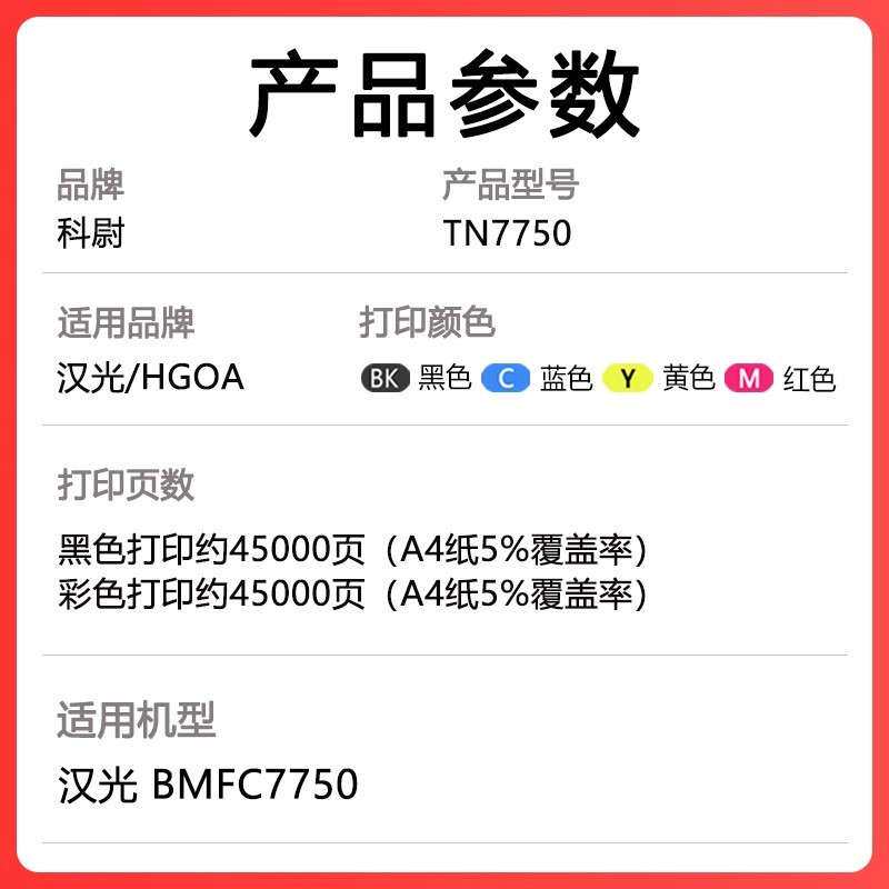 适用汉光BMFC7750粉盒HG-TN7750彩色数码复印机墨盒C7750墨碳粉筒