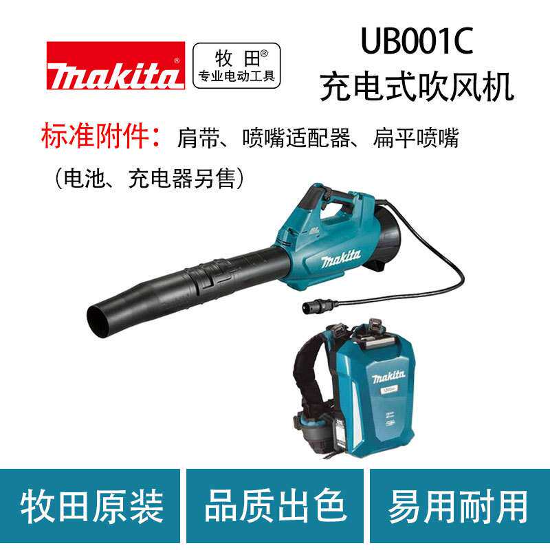 牧田 UB001C 充电式吹风机 大功率 户外除尘