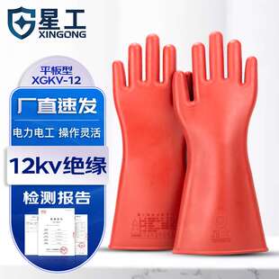 星工绝缘手套25KV5KV12KV电力电工接线维修防触电耐高压手套