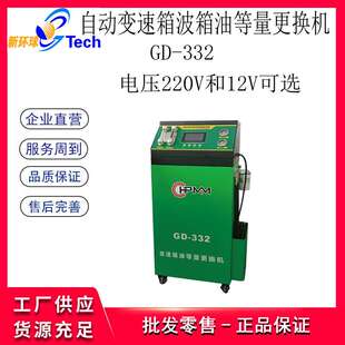 332 HPMM自动变速箱波箱油等量更换机变速箱油波箱电动更换机GD