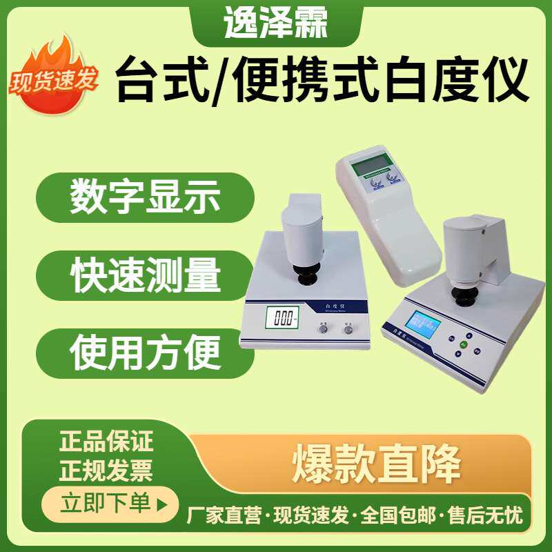 手持式皮肤白度仪智能充电款陶瓷瓷砖纤维白度测定仪手持式测白仪