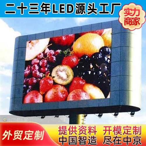 led显示屏 户外全彩P10LED显示屏  P10户外全彩高清led电子屏