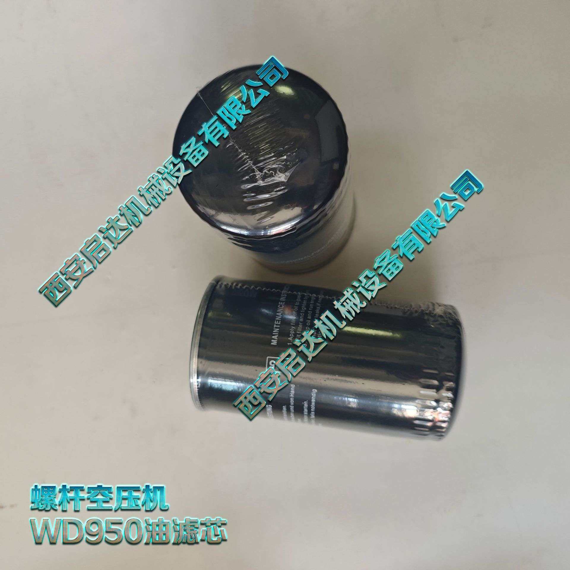 950螺杆空压机油滤芯  WD950油滤芯  空压机机油滤清器 