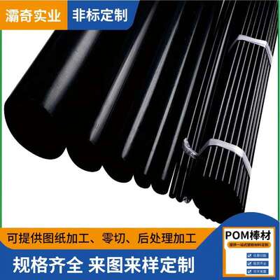 POM-H赛钢棒 delrin 均聚POM高强度耐磨塑料棒聚甲醛POM-C棒加工