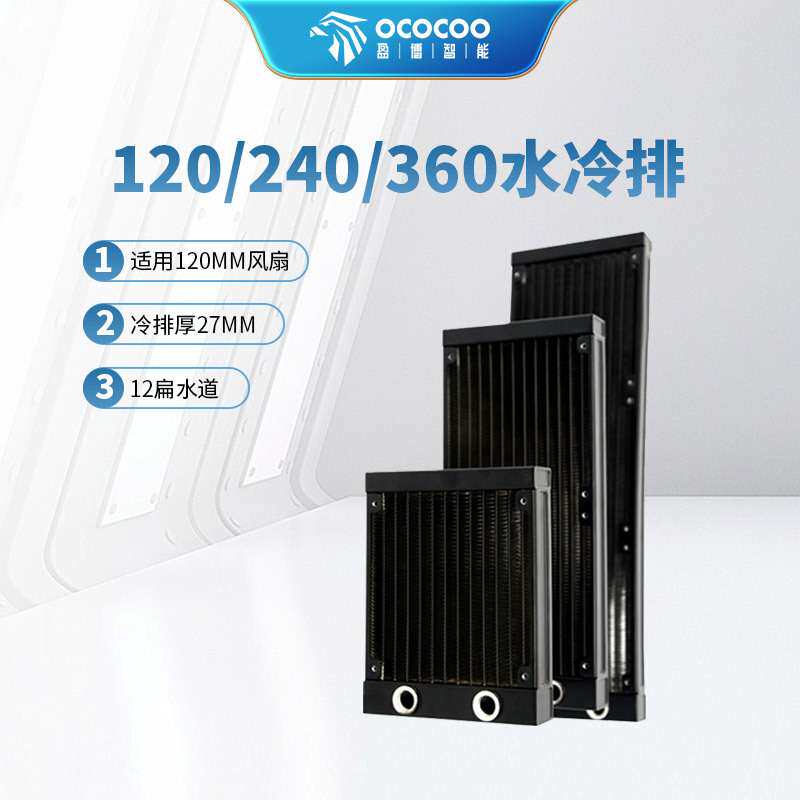 冰瀑系列纯铝120 240 360水冷散热排 电脑水冷散热器兼容冰神船长