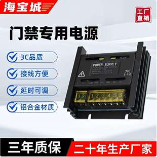 海宝城DC12V门禁电源3A/5A/6A/10A/20A可视对讲门禁开关电源