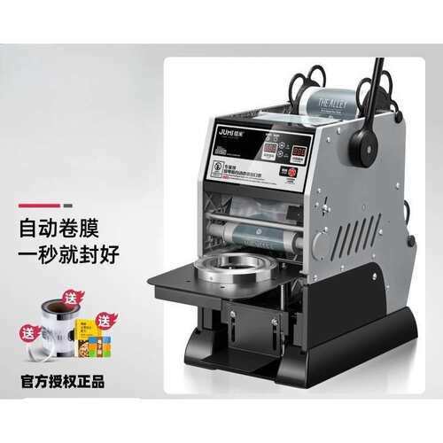 吧台封口机自动卷膜饮料奶茶高杯半豆浆自动封口机饮料封杯机商用