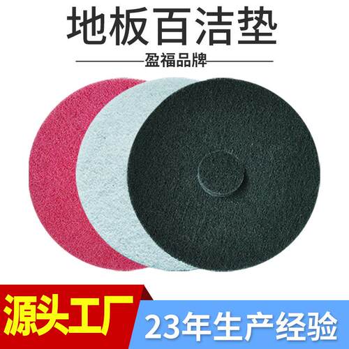 17寸20寸不掉毛涤纶工业地板地砖清洁抛光起蜡5片装洗地机百洁垫