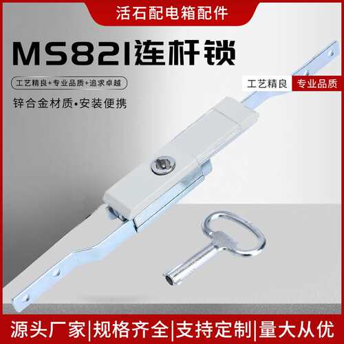 厂家MS821 MS828 MS830 304不锈钢威图柜门锁 配电箱动力柜连杆锁