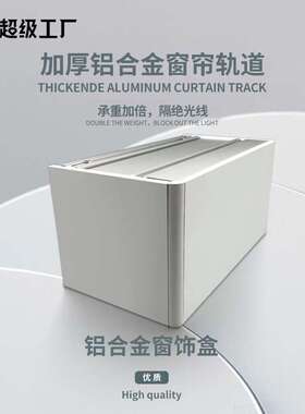 C005加宽成品窗帘盒 铝合金窗帘轨道挡板防尘窗帘槽挡板窗帘盒
