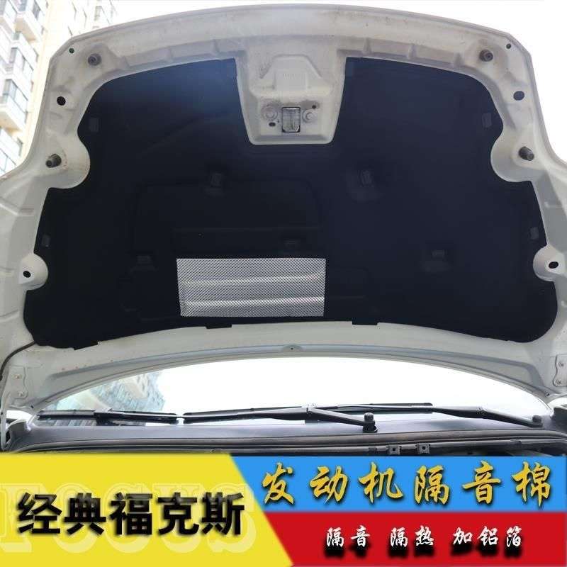 适用福特05-13经典福克斯发动机引擎盖隔音棉垫隔热棉加厚改装用