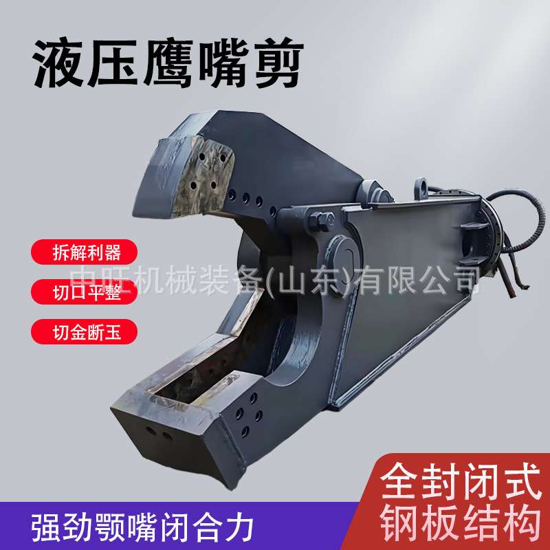 鹰嘴剪 厂家供应拆车剪鹰嘴钳 破碎钢筋切断废车破拆剪粉碎钳