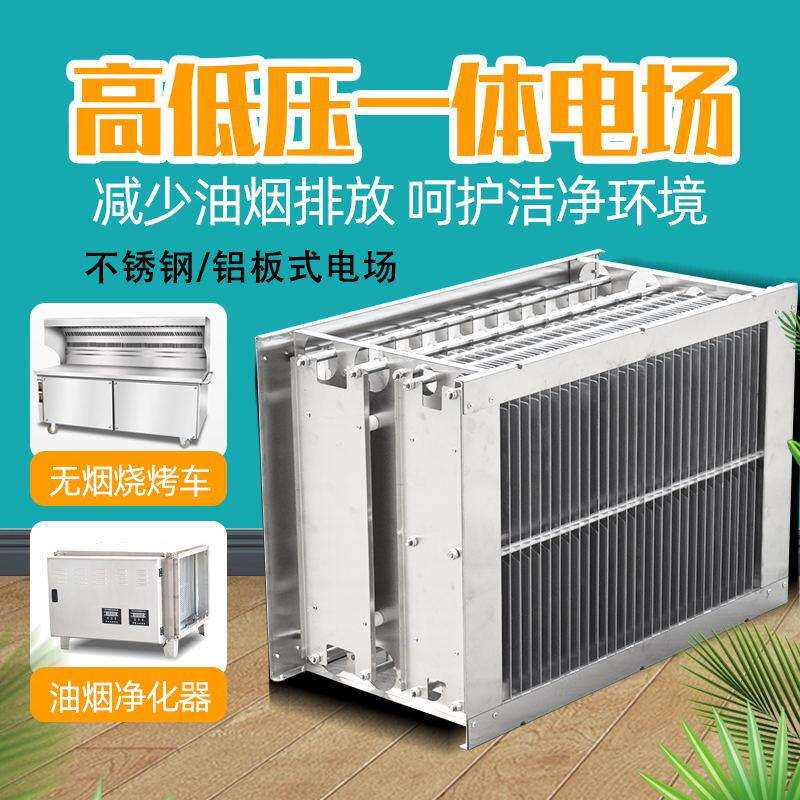 净化器UV光解专用铝板式电场 高低压静电集尘用等离子不锈钢电场