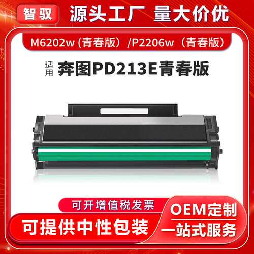 适用奔图M6202w青春版硒鼓P2206w青春版P2206家用版PD213e硒鼓