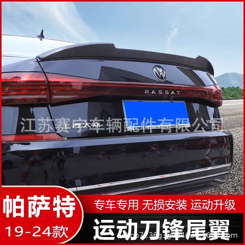 专用19-24款帕萨特尾翼改装帕萨特免打孔烤漆尾翼压尾装饰定风翼