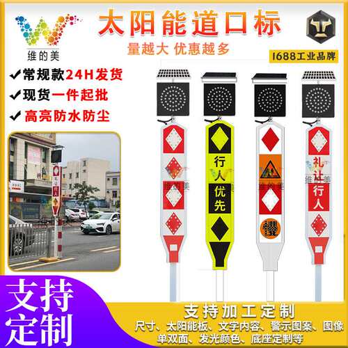 行人优先诱导标志牌分道标 礼让行人频闪警示灯 太阳能黄闪道口标