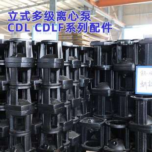 南方CDL立式离心泵配件 电机座 不锈钢叶轮 泵芯 多级泵底座厂家