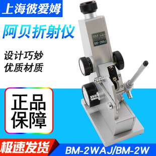 彼爱姆上光牌BM-2WAJ单目阿贝折射仪BM-2W双目数显阿贝折光仪现货