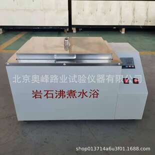 岩石沸煮水浴岩石沸煮水箱岩石饱和吸水率沸煮箱岩石蒸煮水箱