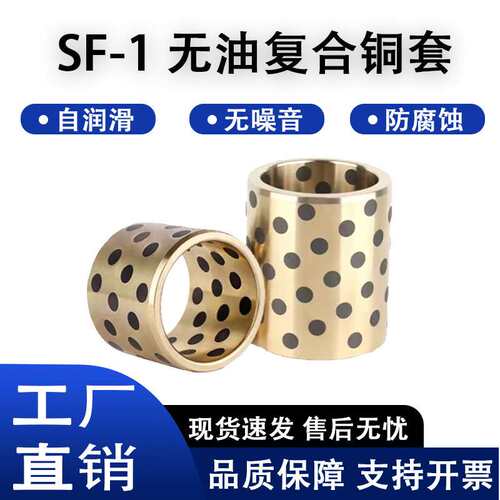 石墨铜套内径75/80 JDB无油衬套铜衬套耐磨轴承MPBZ
