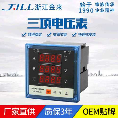 厂家直供电压表三相电流电压表XD96-3V数显表成套柜体电力仪表