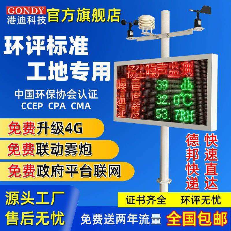 【897元抢50件,抢完恢复1300元】工地扬尘监测系统噪声噪音环境