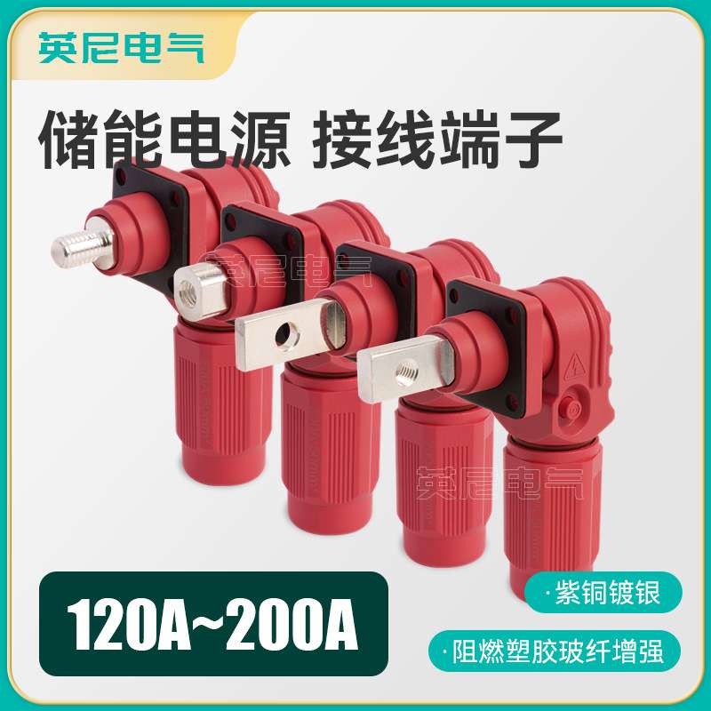 200a新能源充电器燃料电池储能接头变流器优化器电气柜快插连接器