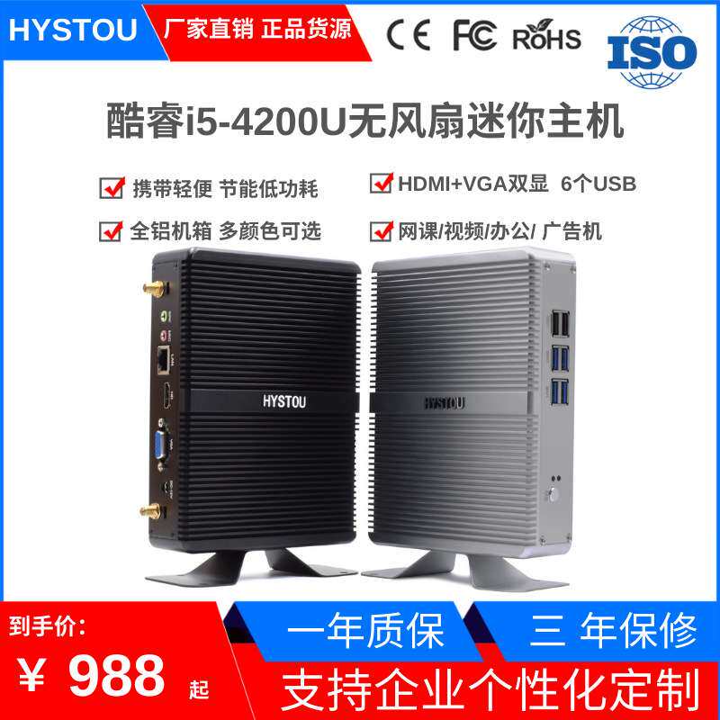 HYSTOU主机i5-4200U云桌面mini小主机瘦客户机迷你商用迷你主机