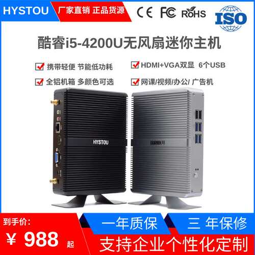 HYSTOU主机i5-4200U云桌面mini小主机瘦客户机迷你商用迷你主机