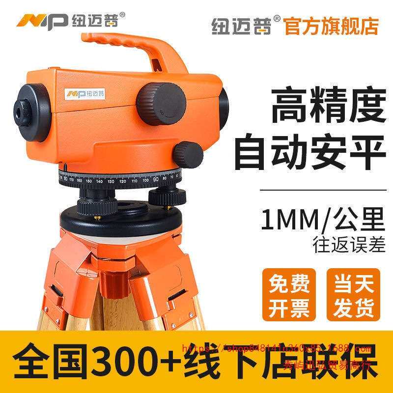 纽迈普高精度水准仪32倍自动安平室外工程测量40倍测绘超平仪器