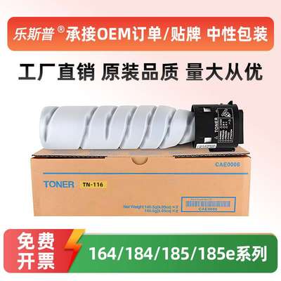 适用柯美185e粉盒164 184 7718 7818 195 205i 206 TN116 118墨粉