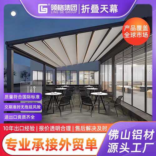 阳光房遮阳顶帘户外铝合金天幕电动伸缩式防风卷帘玻璃顶隔热顶棚