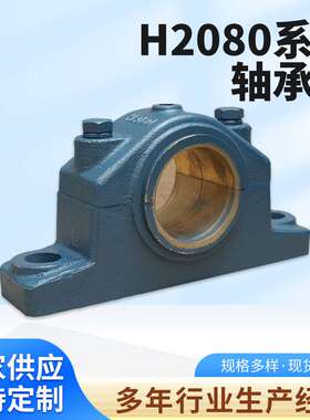 厂家供应二螺柱滑动H2080轴承座 滑动铜瓦座 剖分式轴承座