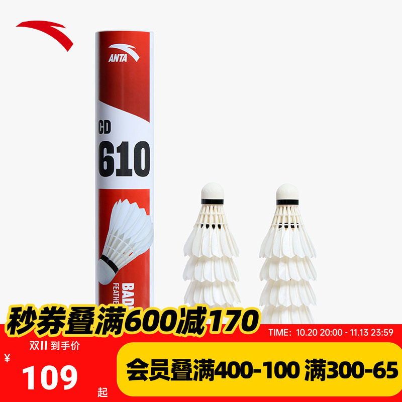 安踏羽毛球稳定耐打官方正品鸭毛专业训练比赛专用12支装